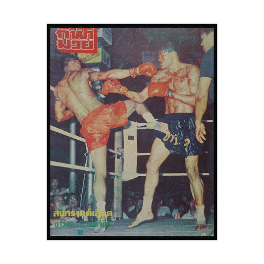 Bloodline –  "สายเลือด" | Muay Thai Vintage Poster