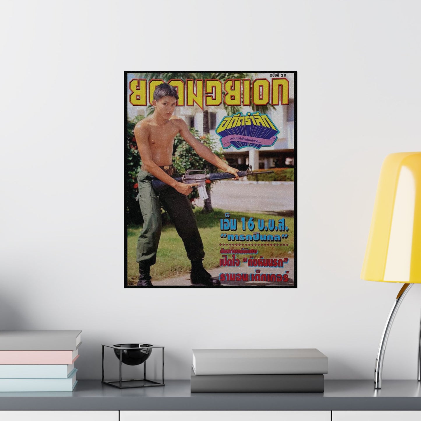 Yod Muay "โยดมวย" Magazine — Youth & Discipline | Vintage Matte Poster