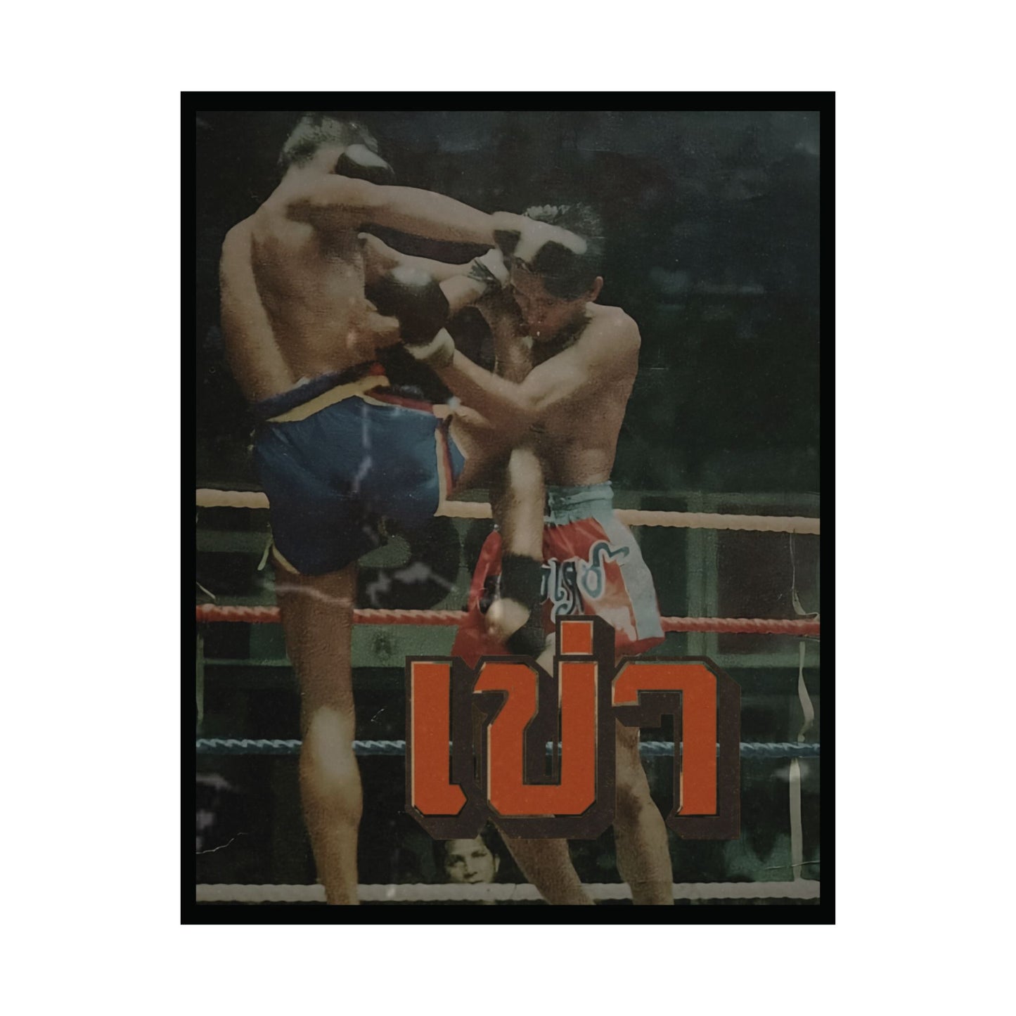Knee - (เขา) | Matte Muay Thai Poster