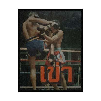 Knee - (เขา)