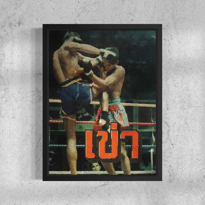 Knee - (เขา)