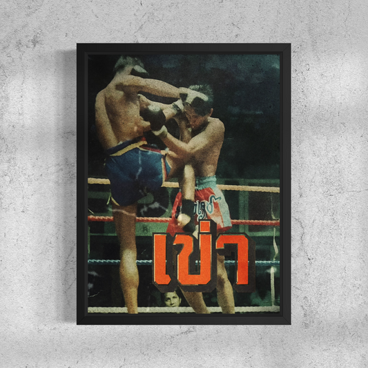 Knee - (เขา)