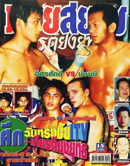 Muay Thai Magazine Poster - Nong B Kiatyongyut vs. Isorasak Jor.Rajadakorn