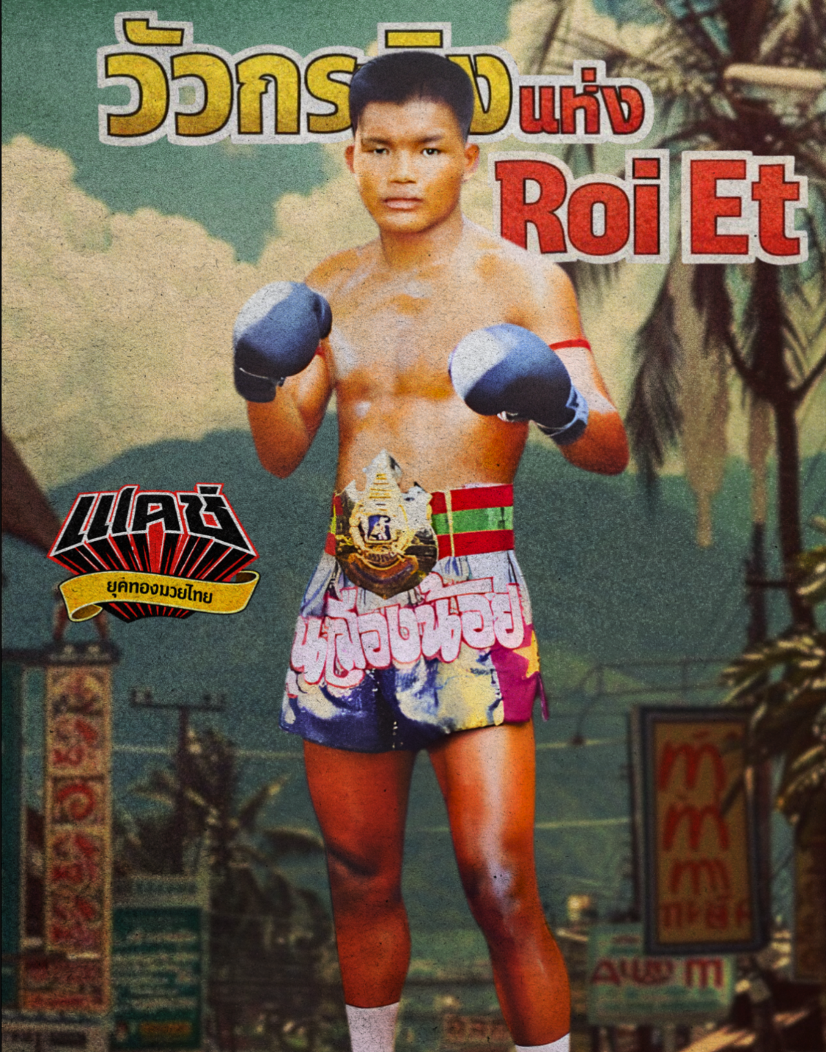 The Bull of Roi ET