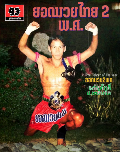 The 2 Time Fighter of the Year
